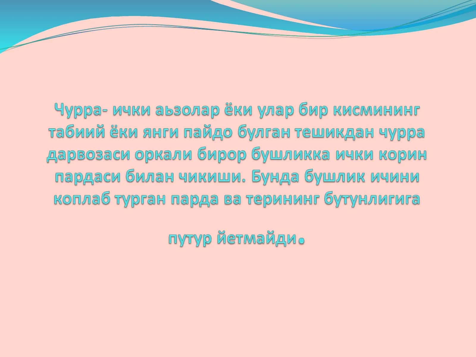 Мия кукрак корин чурраси 1