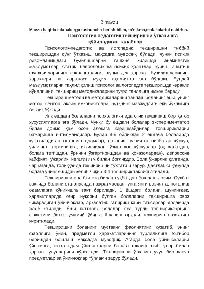Психологик-педагогик текшириш 1