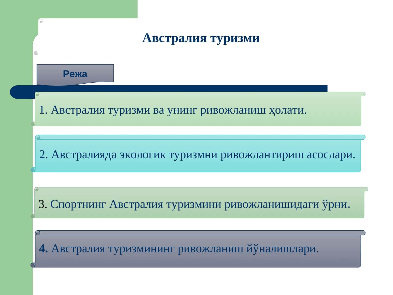 Австралия туризми 1