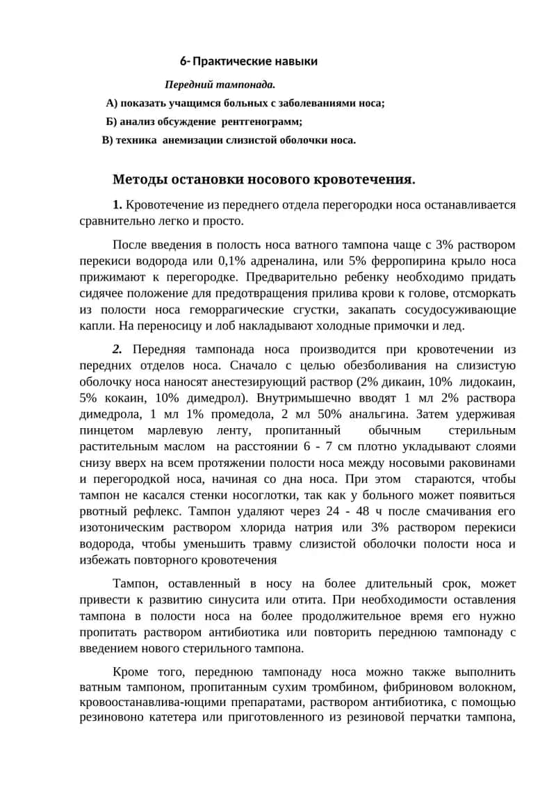 Практические навыки 1