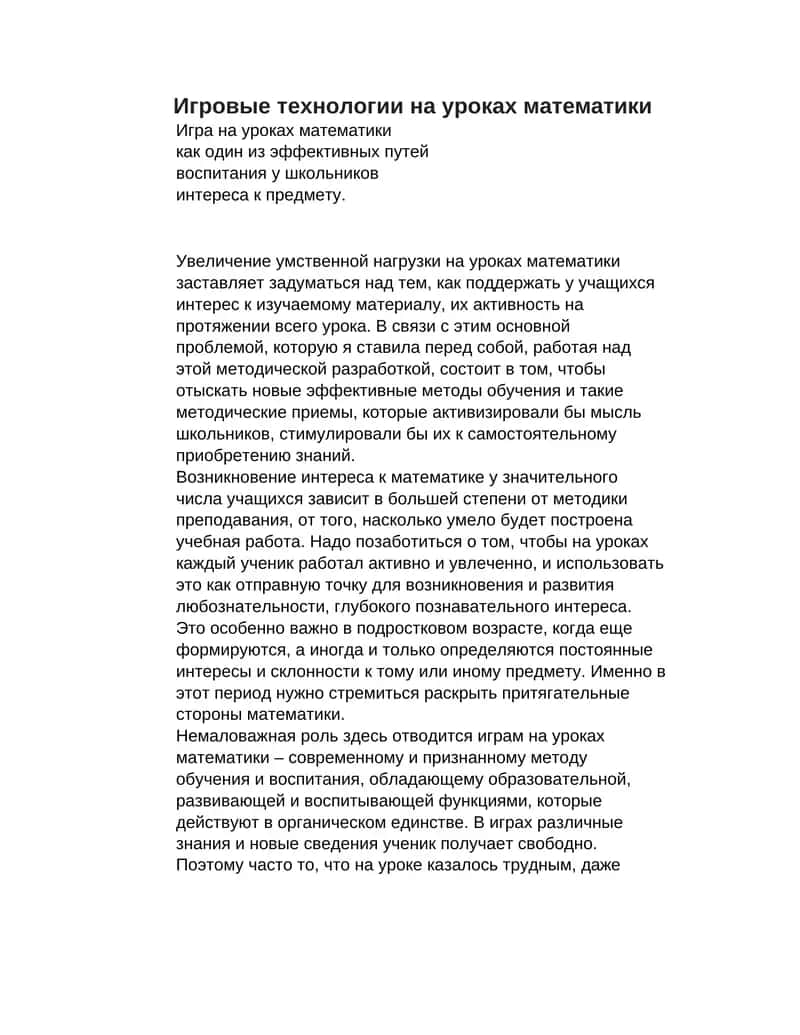 Игровые технологии на уроках математики 1