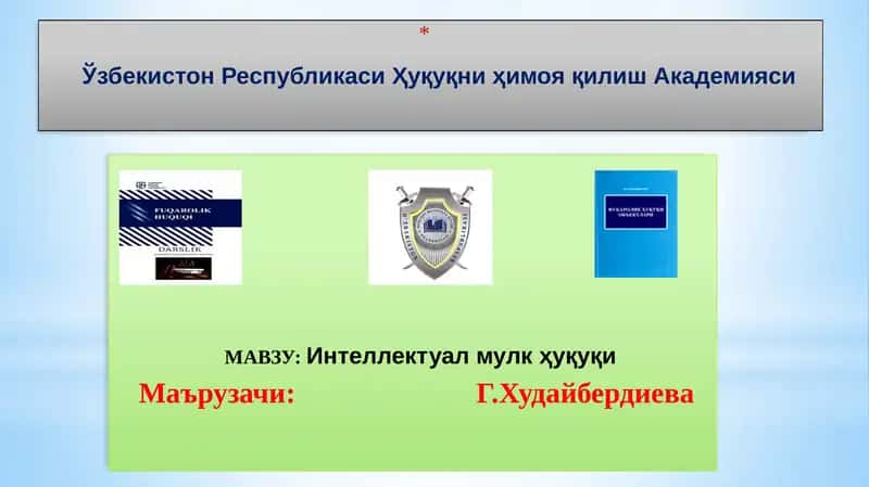 Интеллектуал мулк ҳуқуқи 1