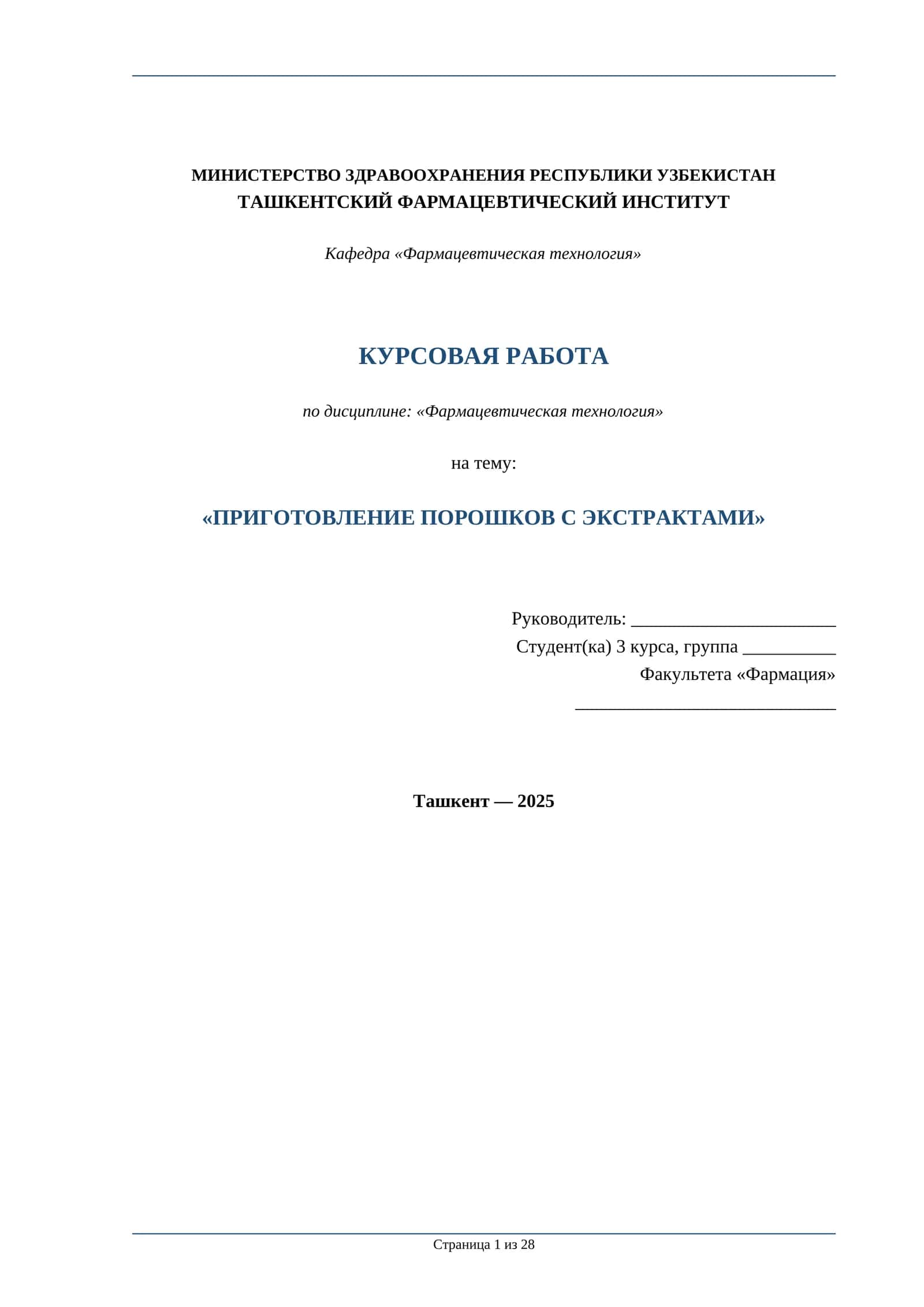 ПРИГОТОВЛЕНИЕ ПОРОШКОВ С ЭКСТРАКТАМИ 1