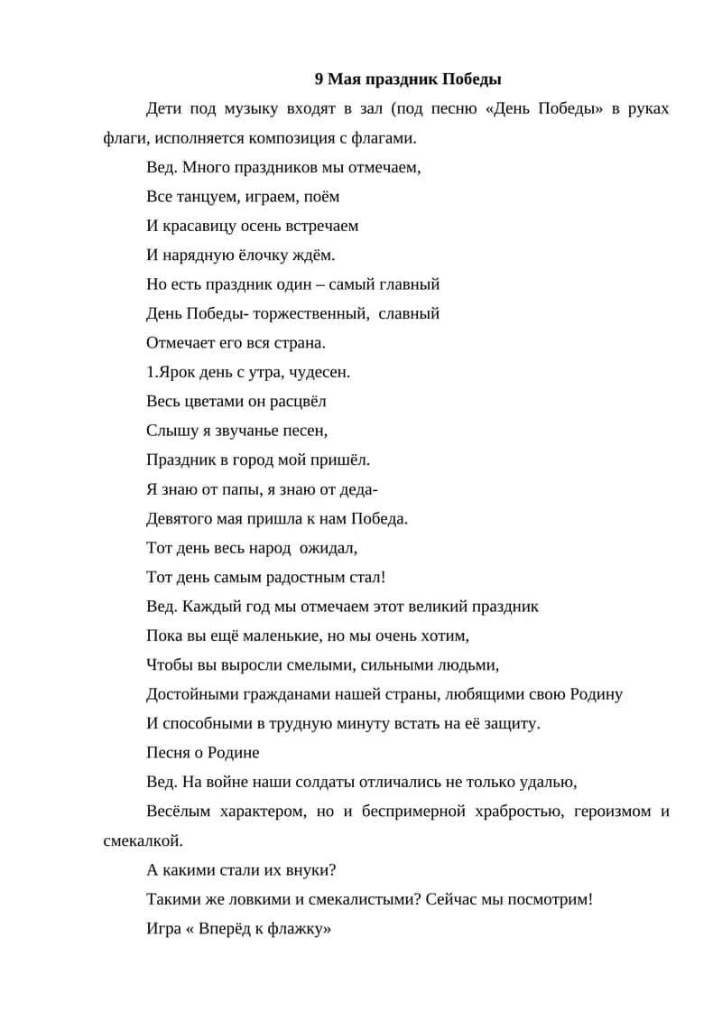 9 Мая праздник Победы 1
