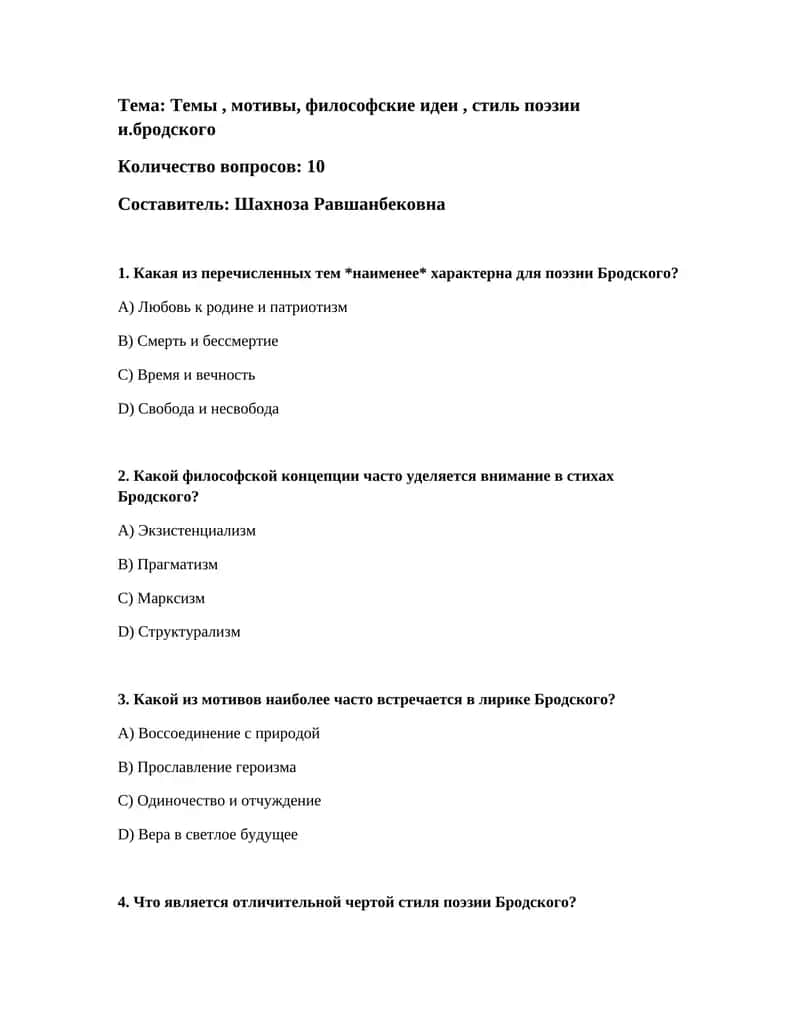 Поэтика И.Бродского 1