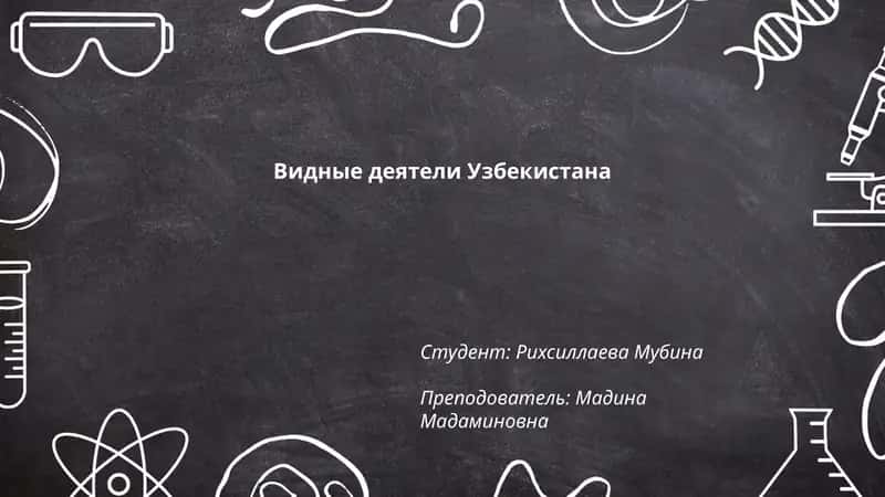 Алишер Навои 1