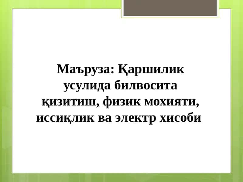 Қаршиликвоситаси 1