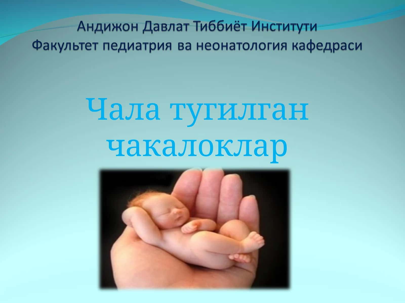 Чала тугилган чакалокларнинг классификацияси 1
