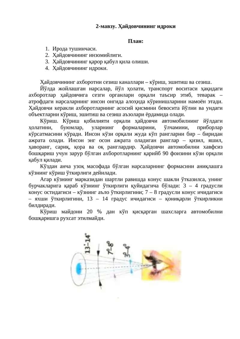 2-мавзу. Ҳайдовчининг идроки 1