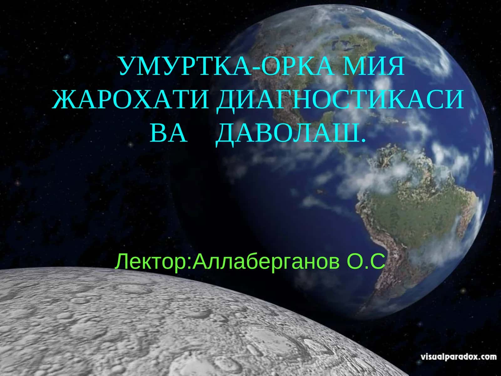 Умуртка-орка мия жарохати диагностикаси ва даволаш 1