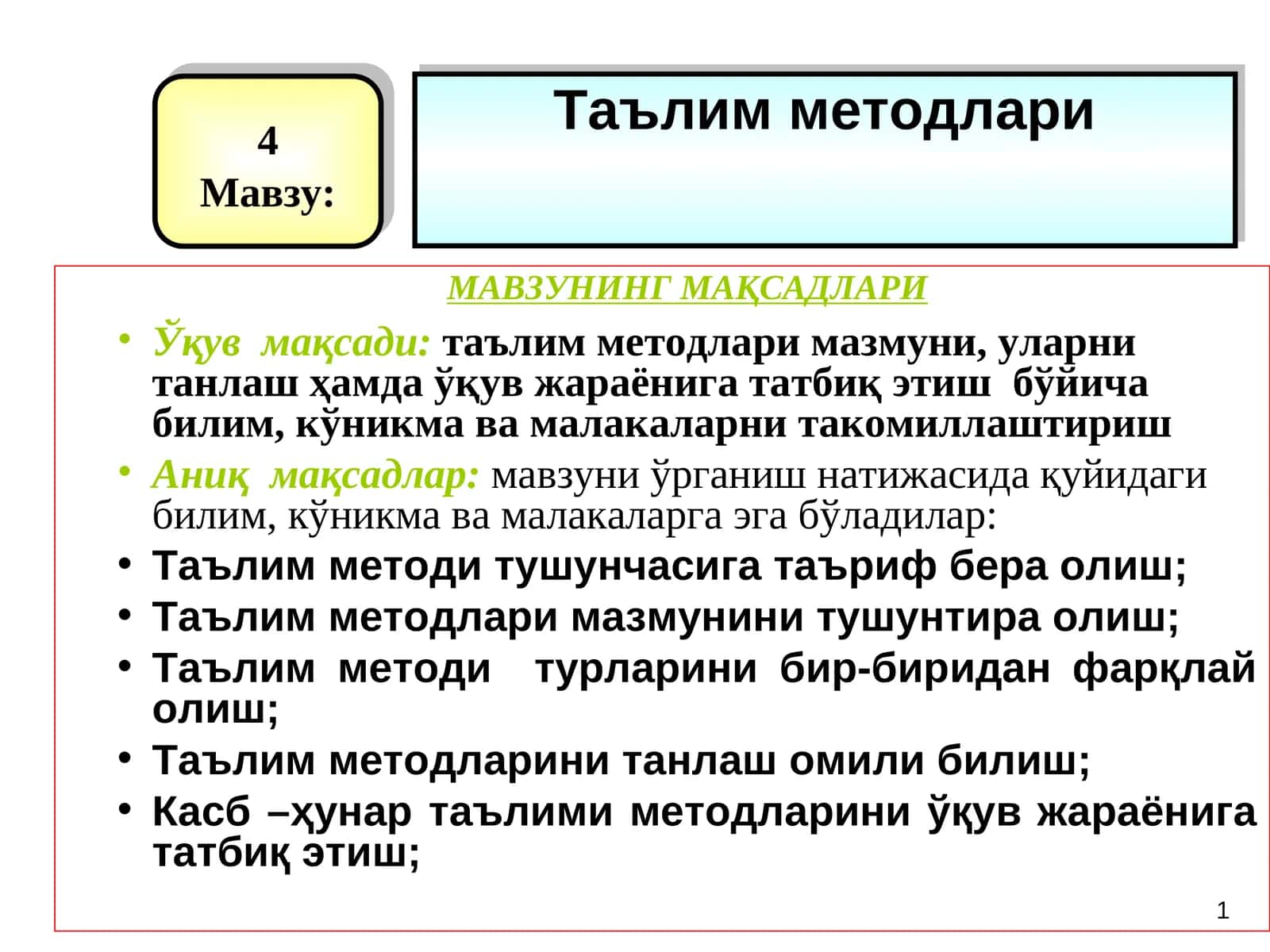 МАВЗУНИНГ МАҚСАДЛАРИ 1