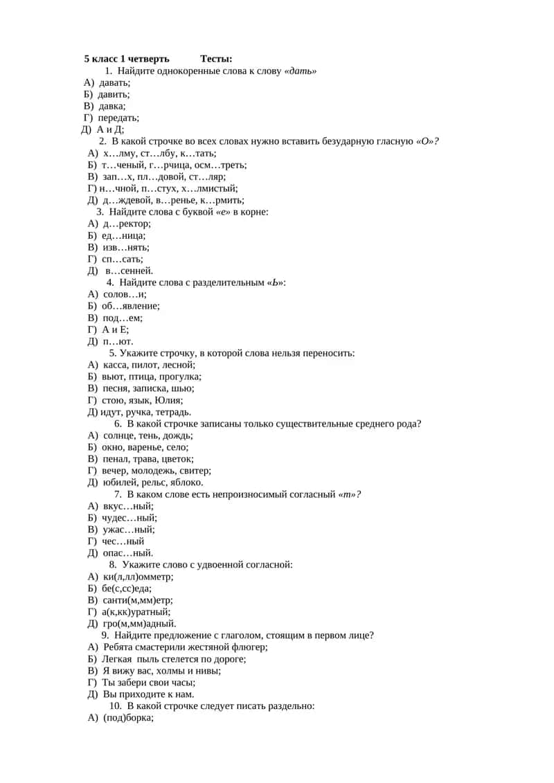 5 класс 1 четверть Тесты 1