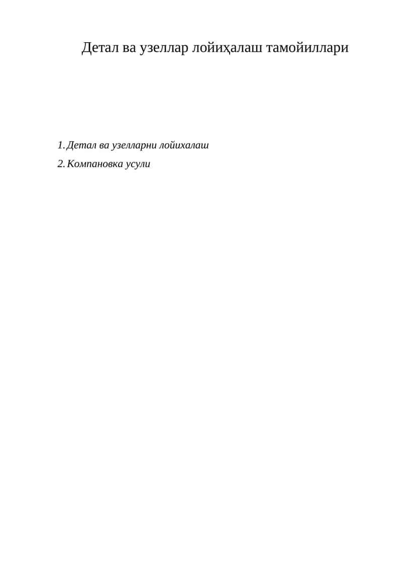 Детал ва узелларни лойиҳалаш 1