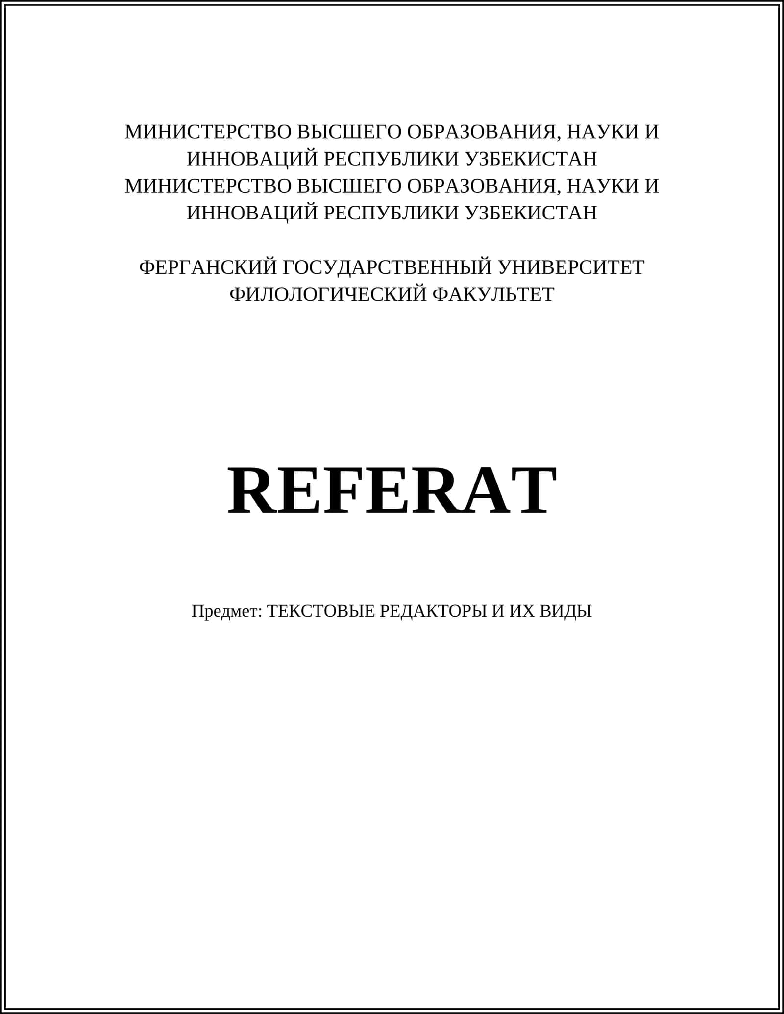 ТЕКСТОВЫЕ РЕДАКТОРЫ И ИХ ВИДЫ 1
