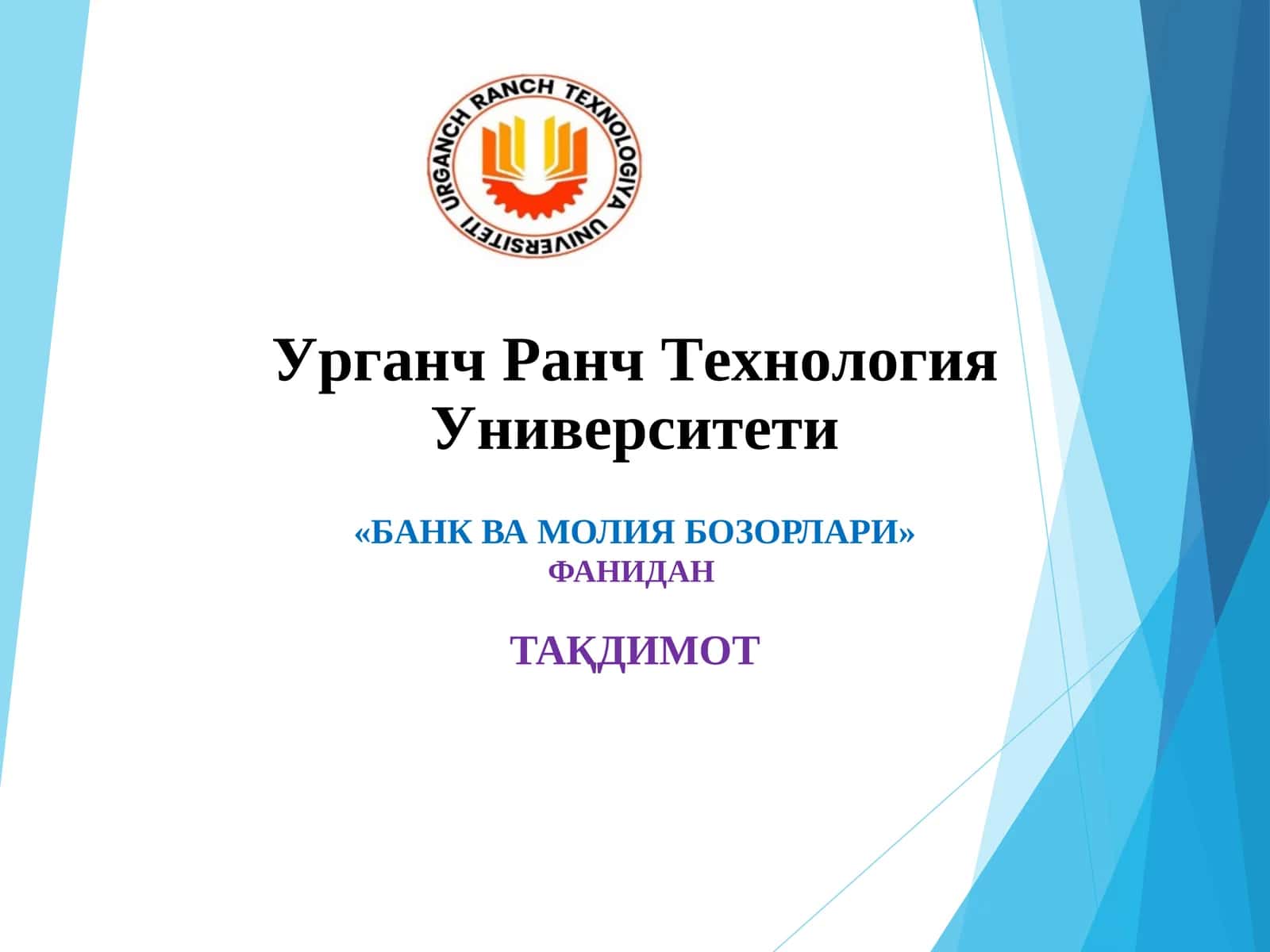 Банк ва молия бозорлари 1