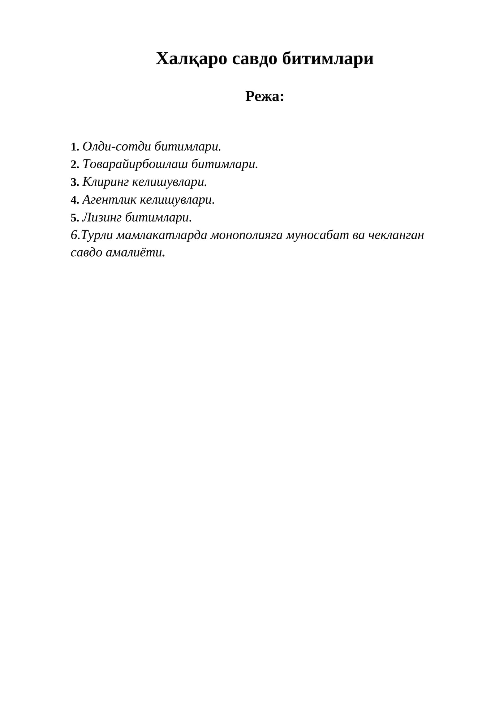 Халқаро савдо битимлари 1
