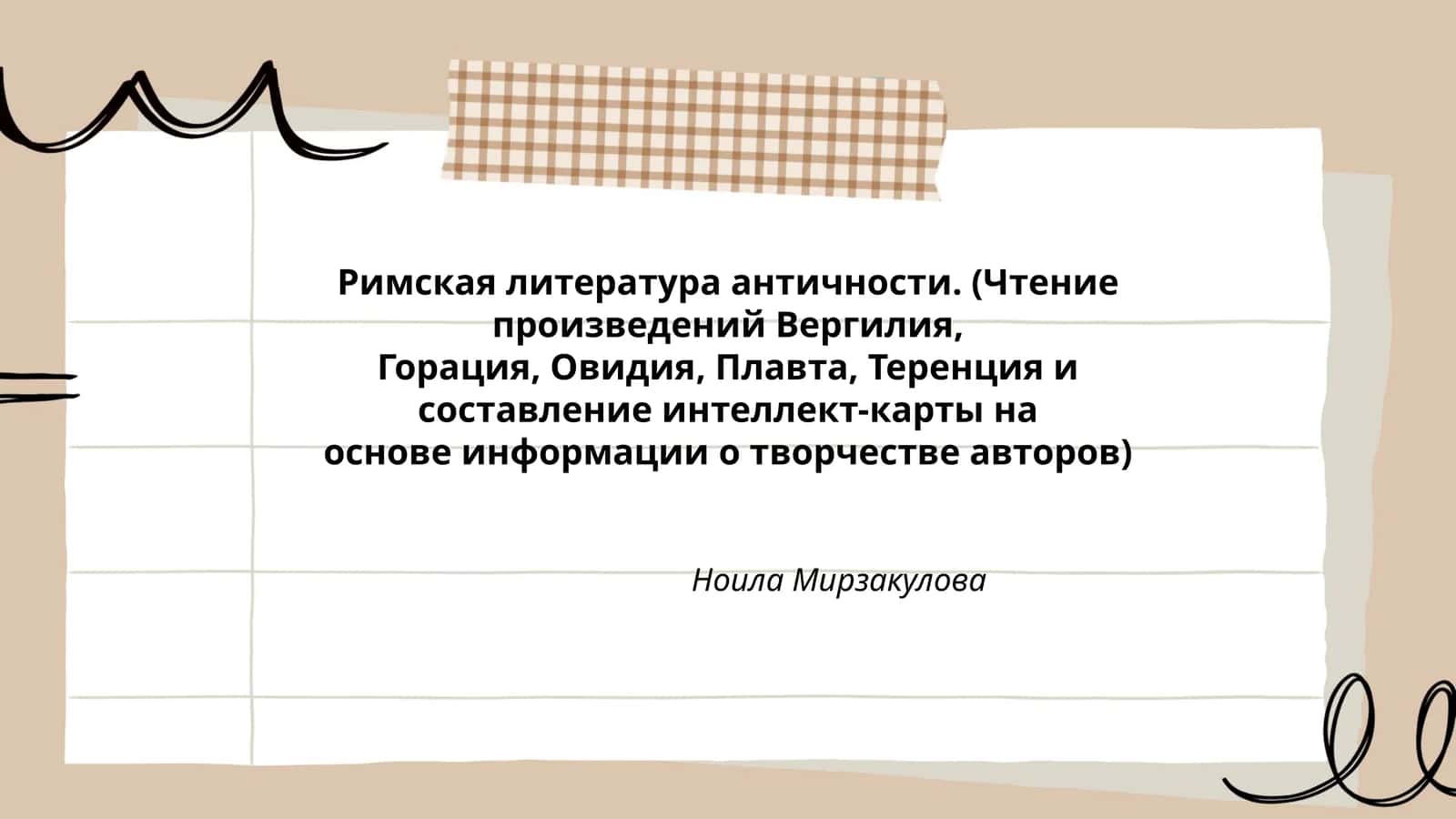 Римская литература античности 1