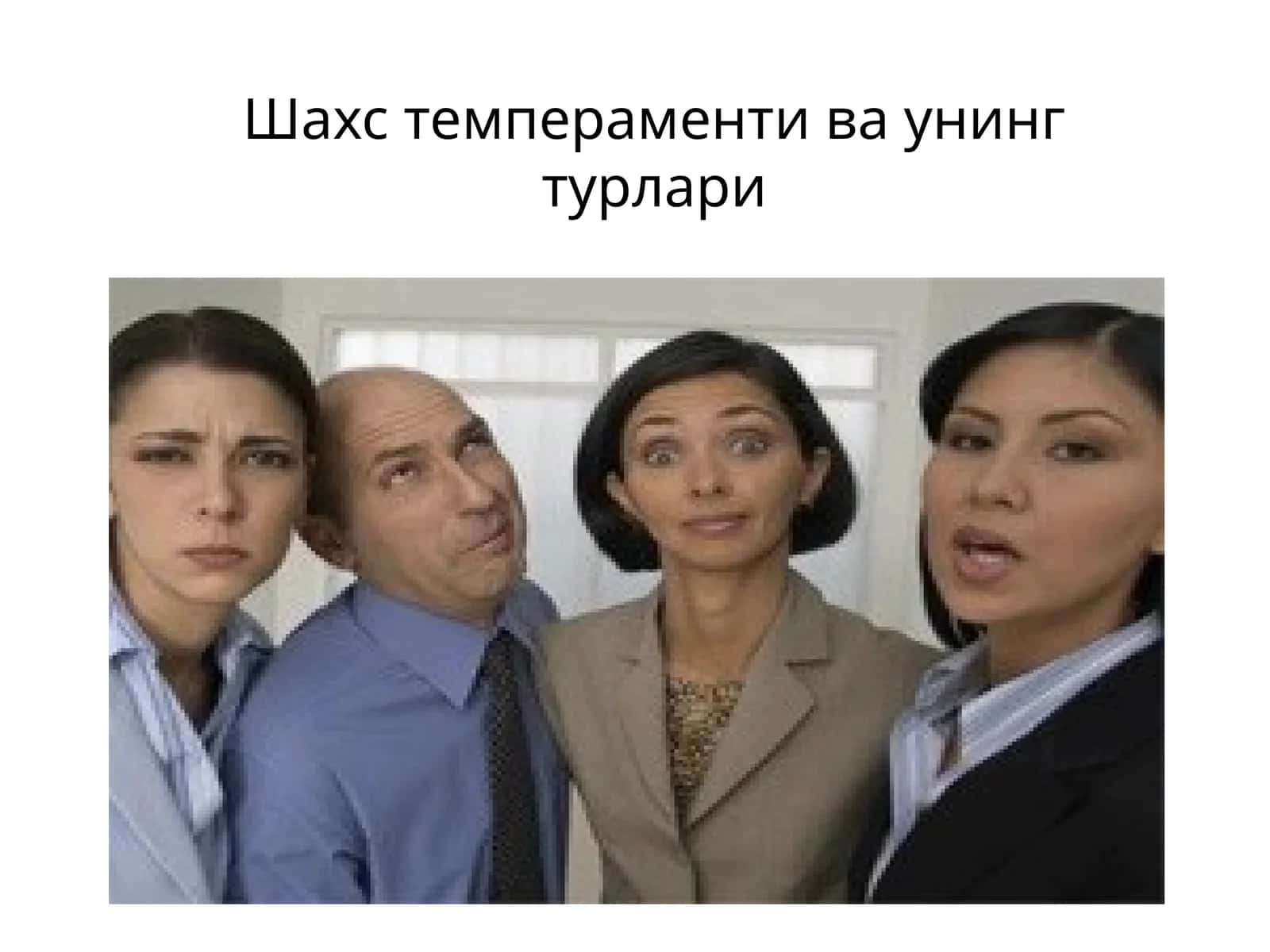 Шахс темпераменти ва унинг турлари 1