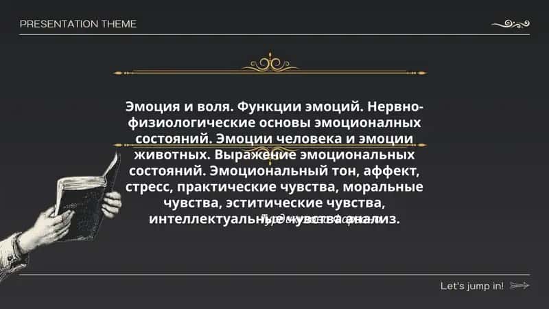 Эмоция ва воля 1