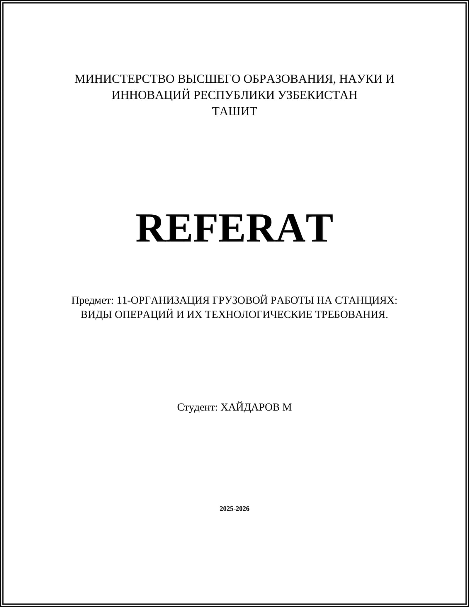 11-ОРГАНИЗАЦИЯ ГРУЗОВОЙ РАБОТЫ НА СТАНЦИЯХ: ВИДЫ ОПЕРАЦИЙ И ИХ ТЕХНОЛОГИЧЕСКИЕ ТРЕБОВАНИЯ 1