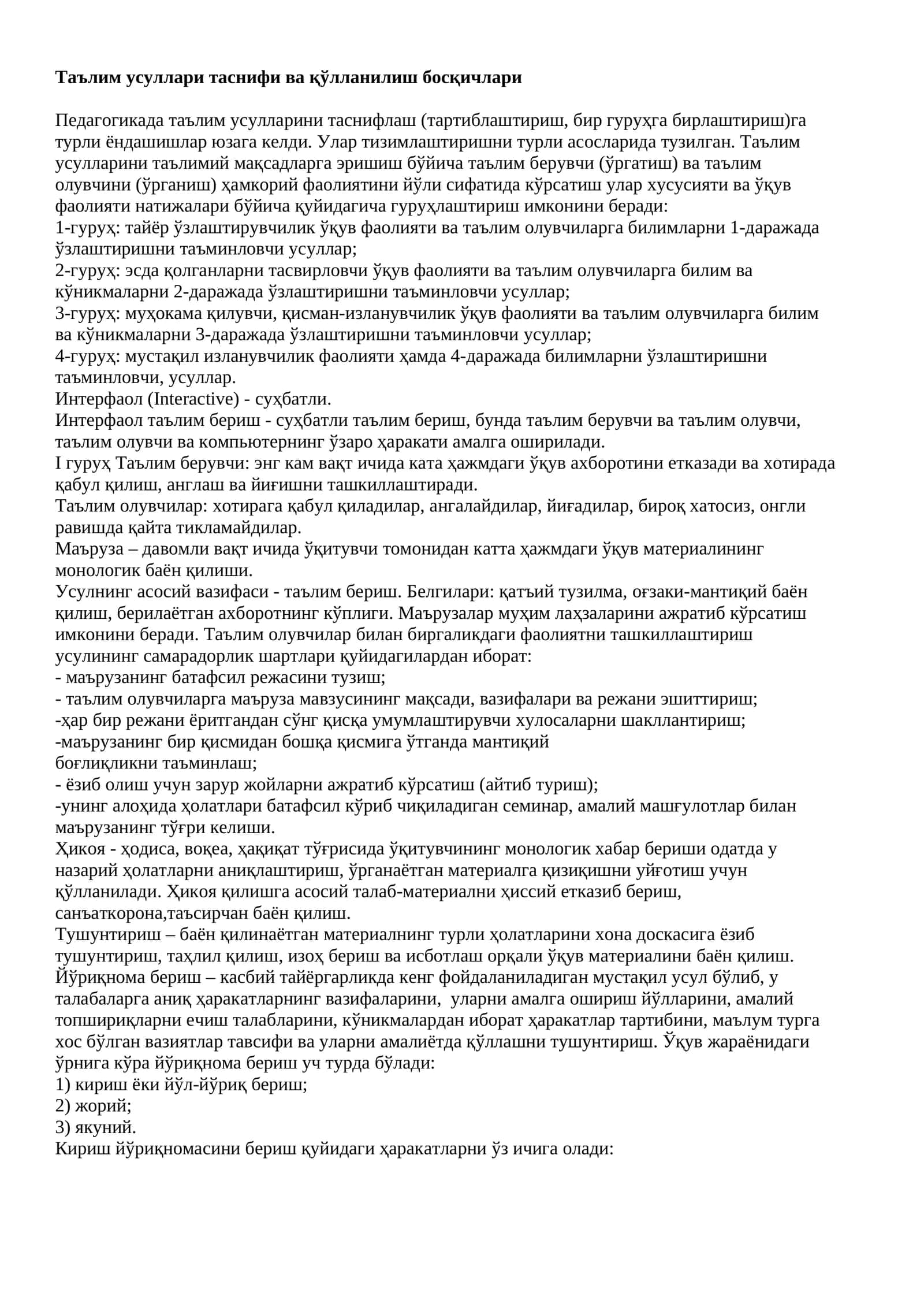 Таълим усуллари таснифи ва қўлланилиш босқичлари 1