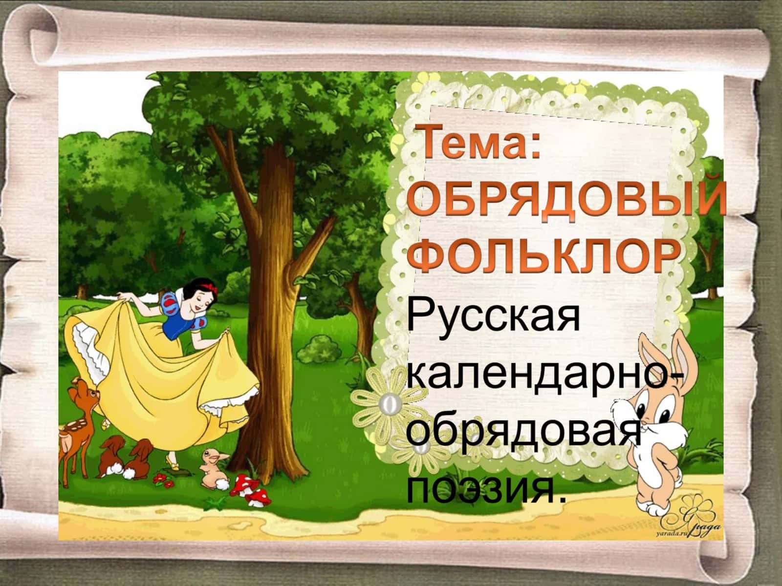 Календарние обрядлар 1
