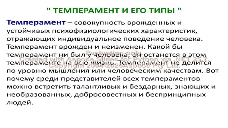 Темперамент и его типы 1