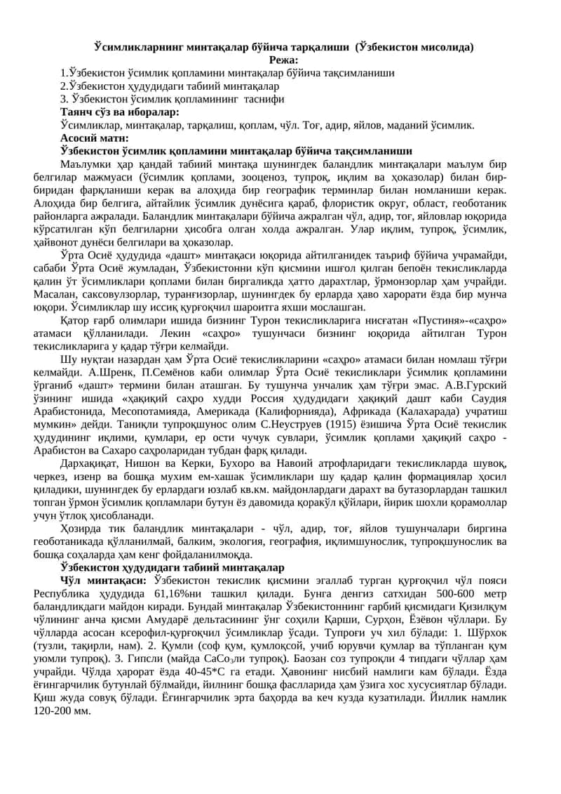 Ўзбекистон ўсимлик қопламини минтақалар бўйича тақсимланиши 1