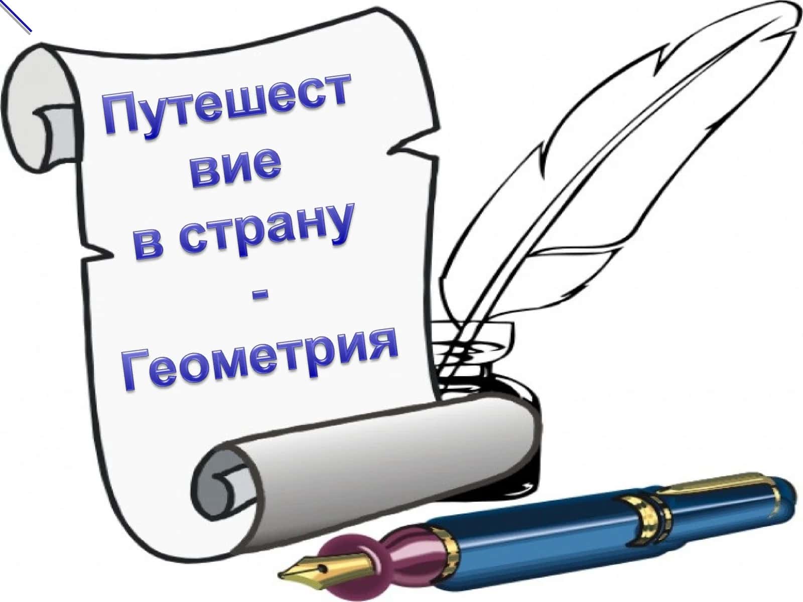 Геометрия 1