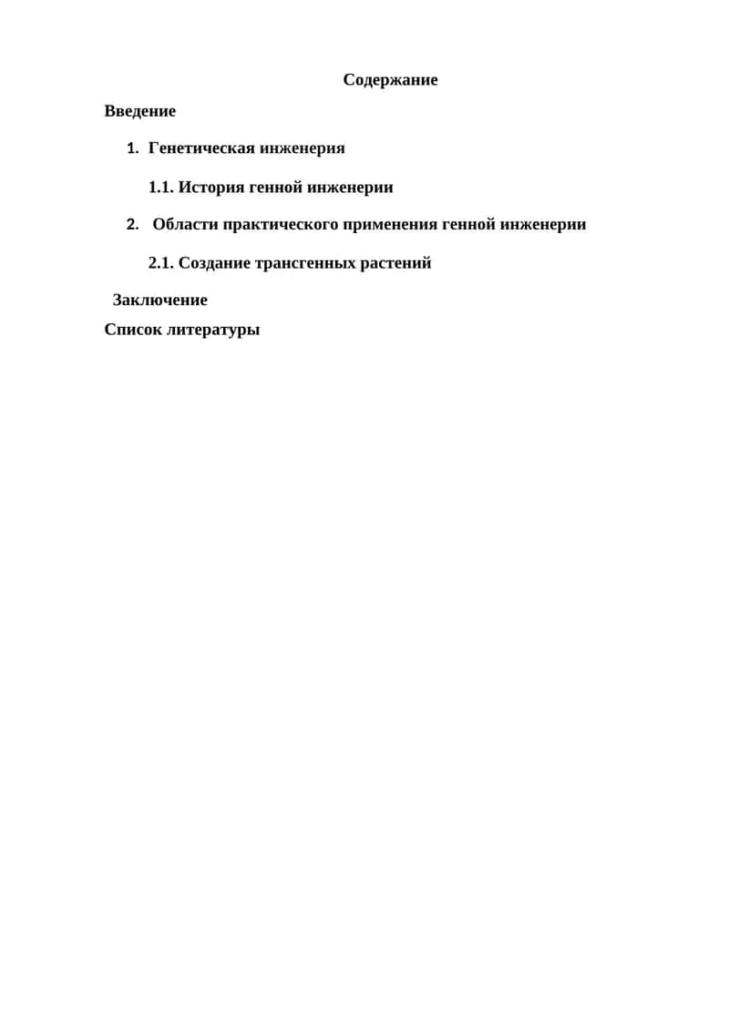 Генетическая инженерия 1