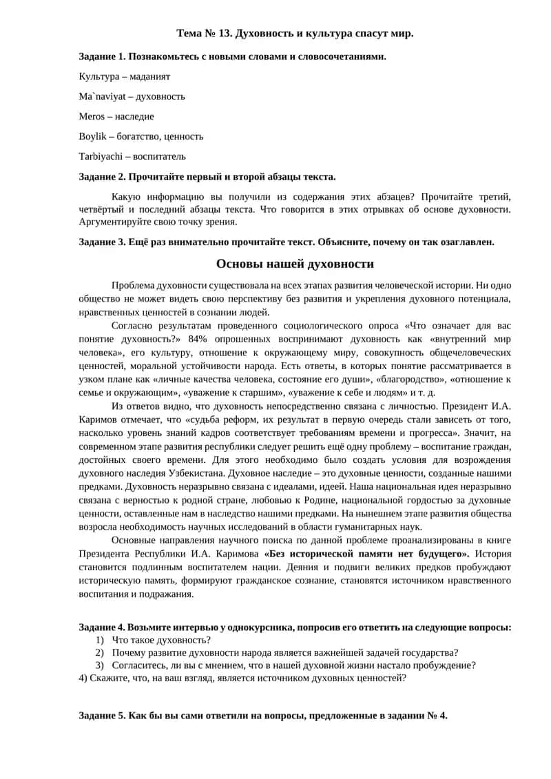 Духовность и культура спасут мир 1