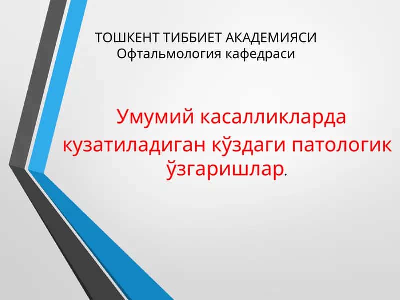 Атеросклероз 1