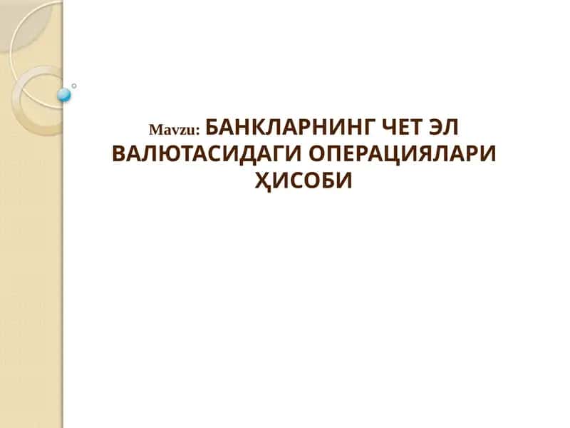 БАНКЛАРНИНГЧЕТ ЭЛ ВАЛЮТАСИДАГИ ОПЕРАЦИЯЛАРИ ҲИСОБИ 1