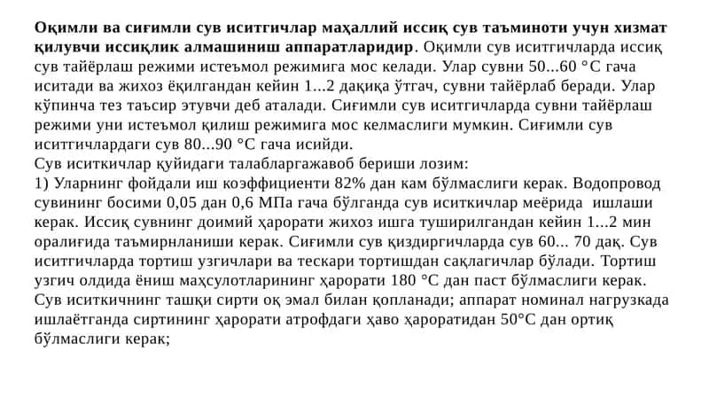 Иссиқ сув иситгичлари 1