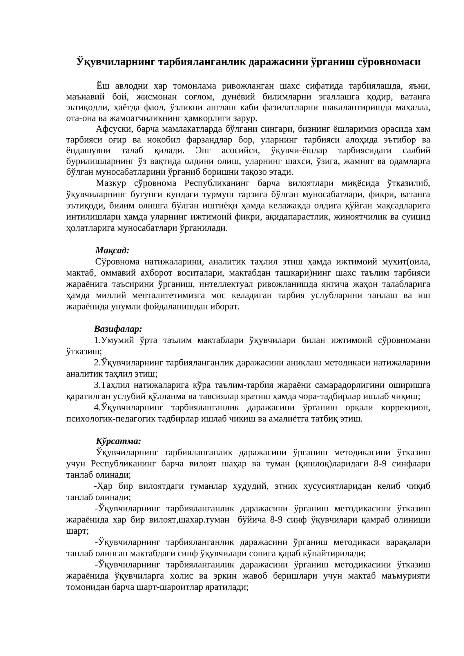 Ўқувчиларнинг тарбияланганлик даражасини ўрганиш сўровномаси 1