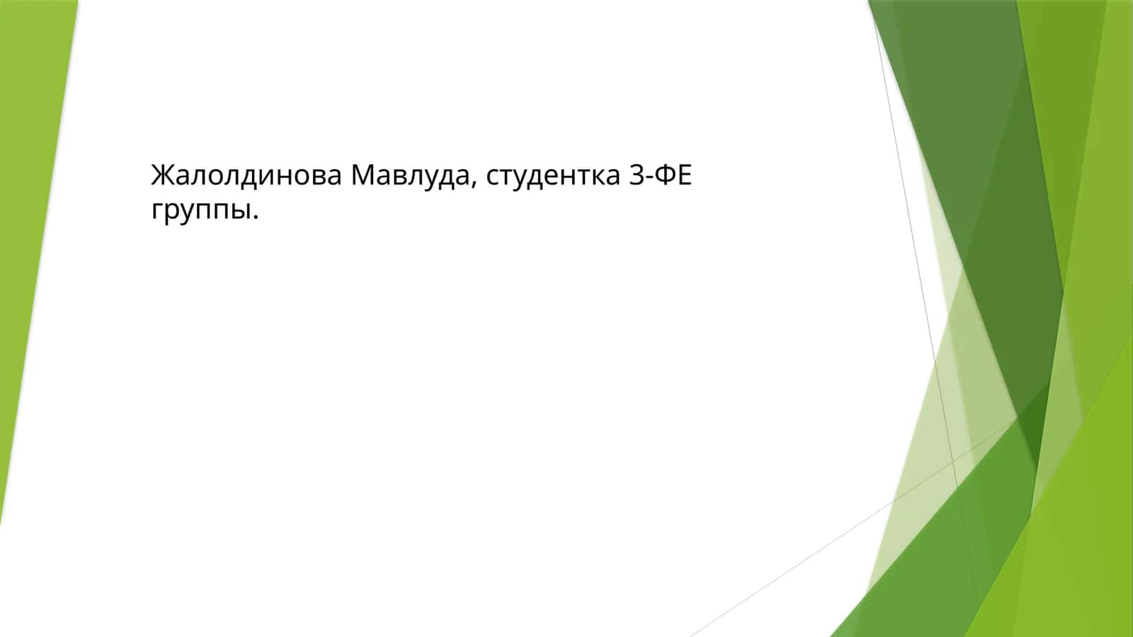 Физика элементарных частиц 1