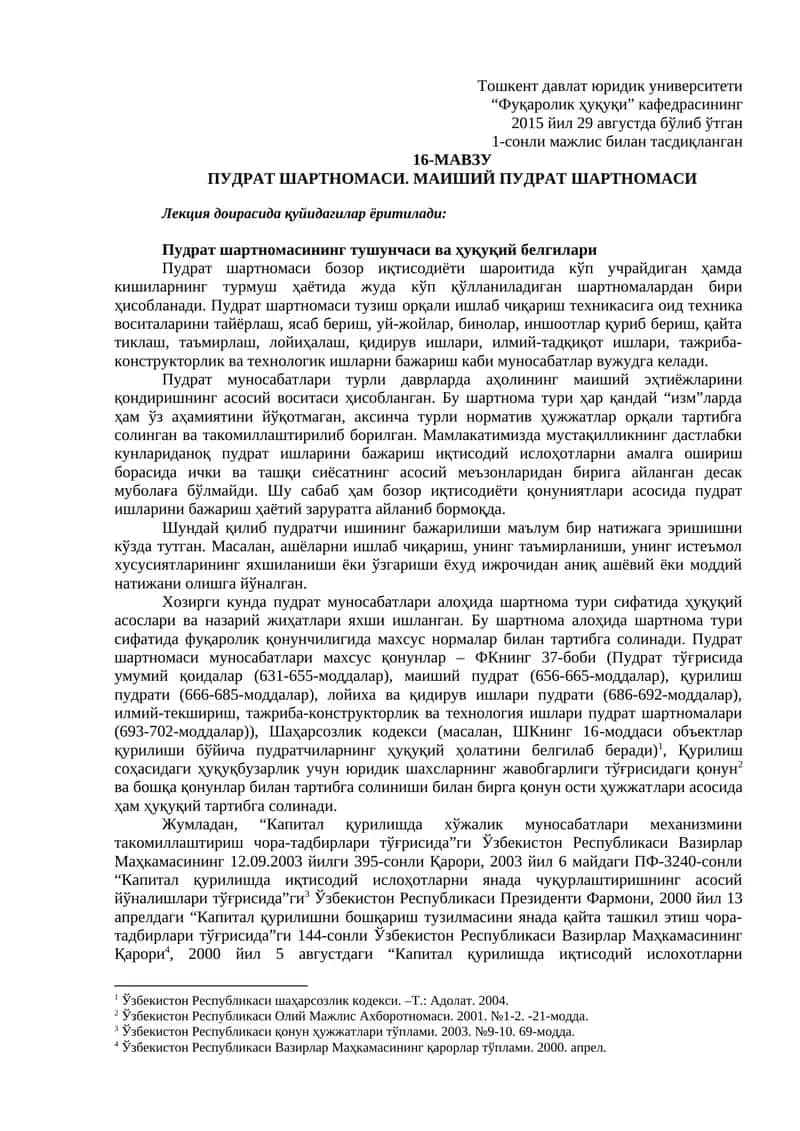 ПУДРАТ ШАРТНОМАСИ. МАИШИЙ ПУДРАТ ШАРТНОМАСИ 1