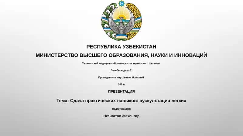 Пропедевтика внутренних болезней 1