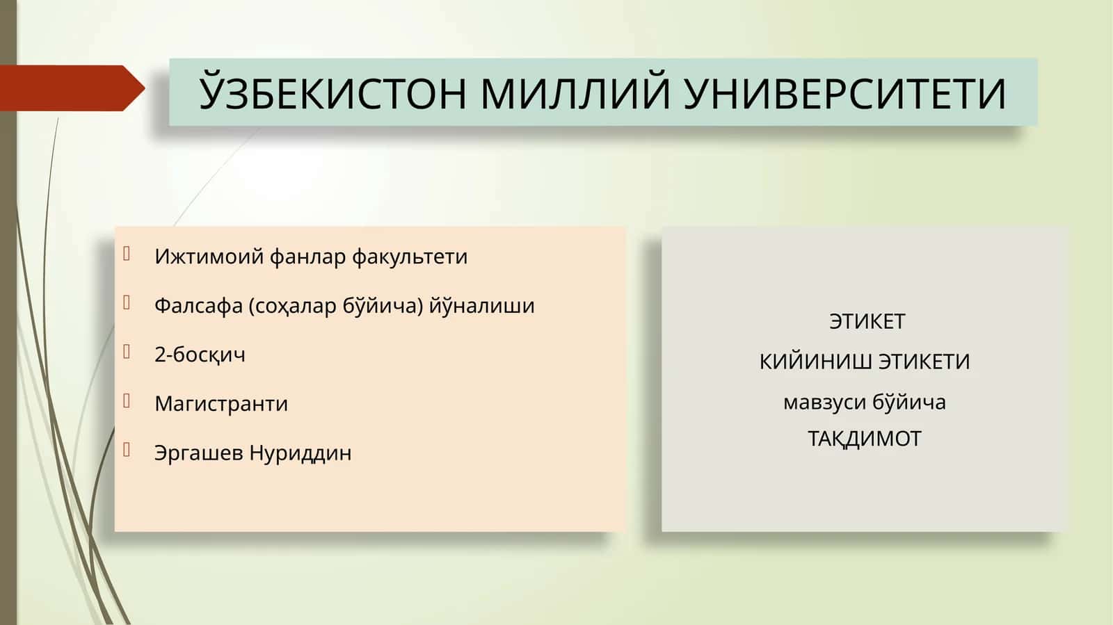 КИЙИНИШ ЭТИКЕТИ 1