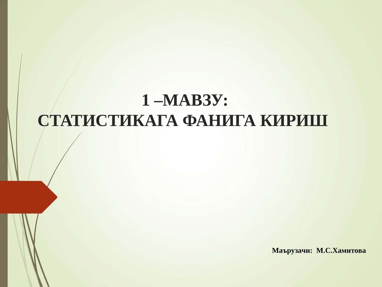 СТАТИСТИКАГА ФАНИГА КИРИШ 1
