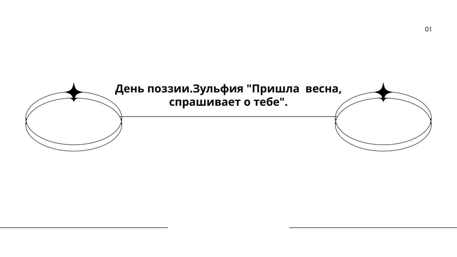 Зульфиянинг ижоди 1
