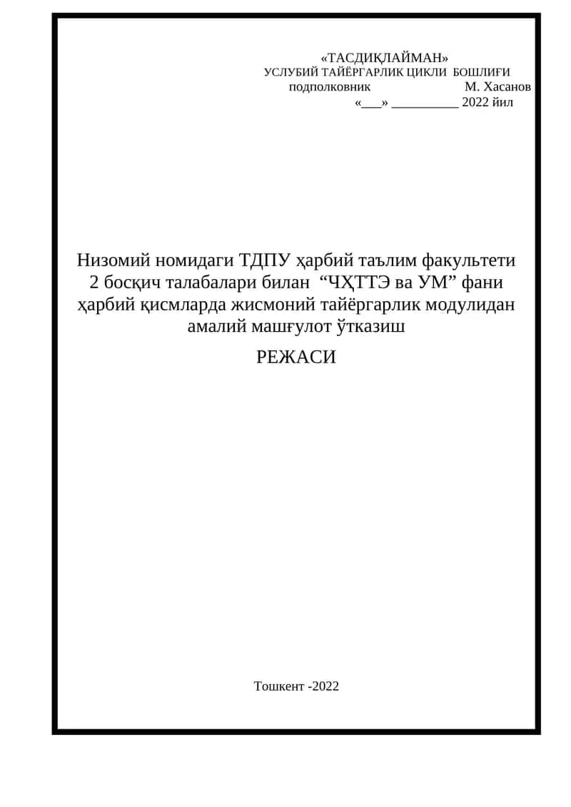 Гимнастик машғулотлар 1
