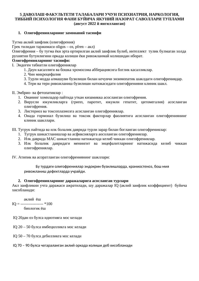 Олигофренияларнинг замонавий таснифи 1