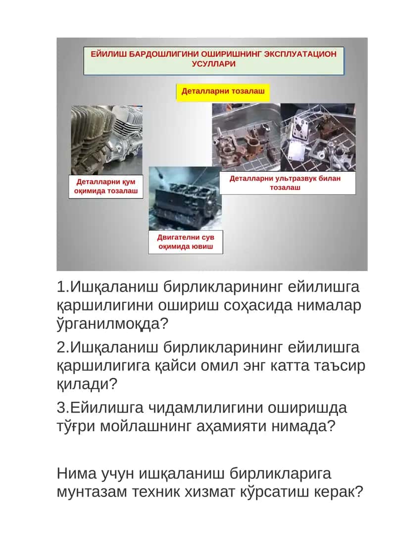 ЕЙИЛИШ БАРДОШЛИГИНИ ОШИРИШНИНГ ЭКСПЛУАТАЦИОН УСУЛЛАРИ 1