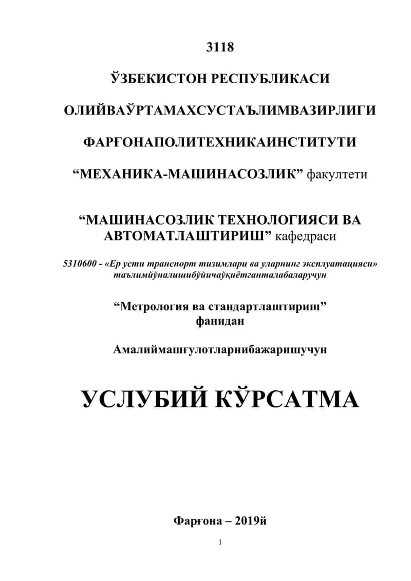 "Метрология ва стандартлаштириш" 1
