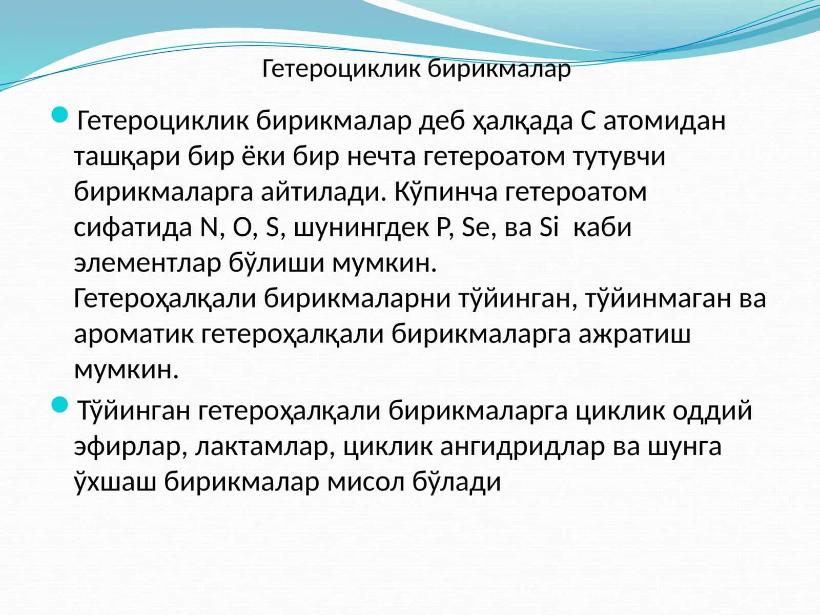 Гетероциклик бирикмалар 1