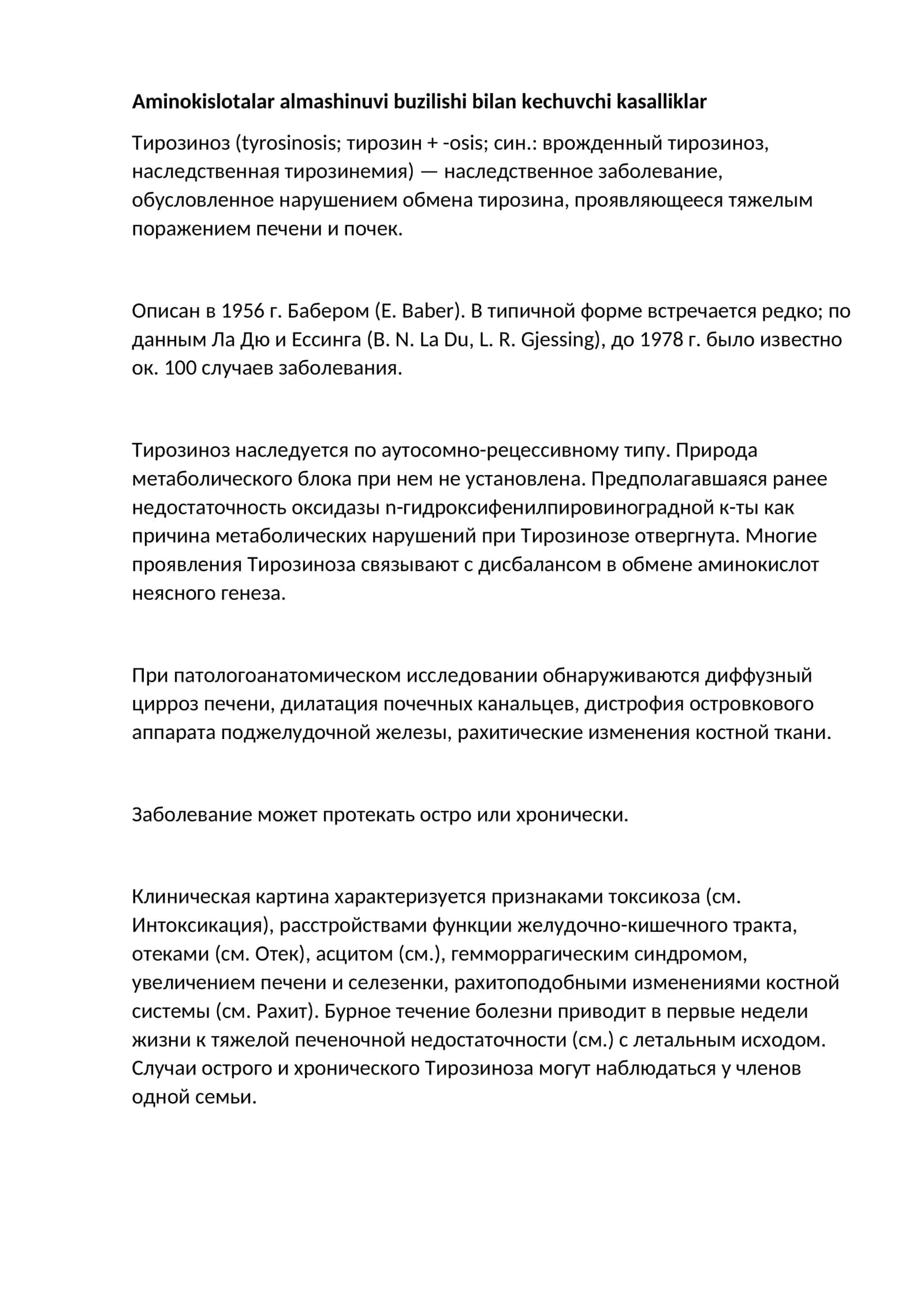 Тирозиноз 1