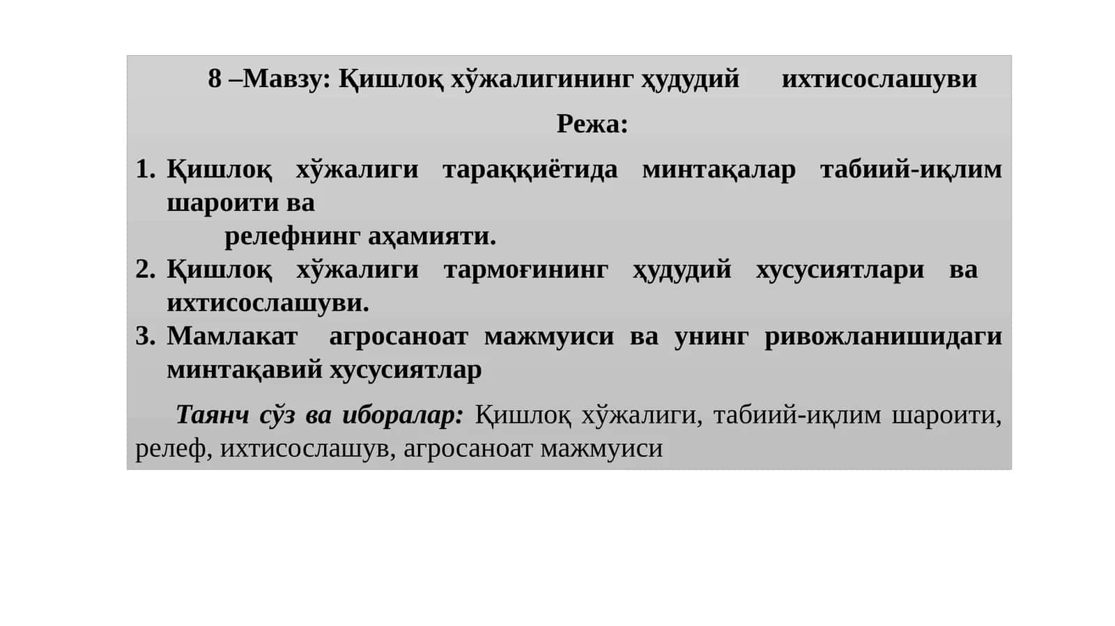 Қишлоқ хўжалигининг ҳудудий ихтисослашуви 1