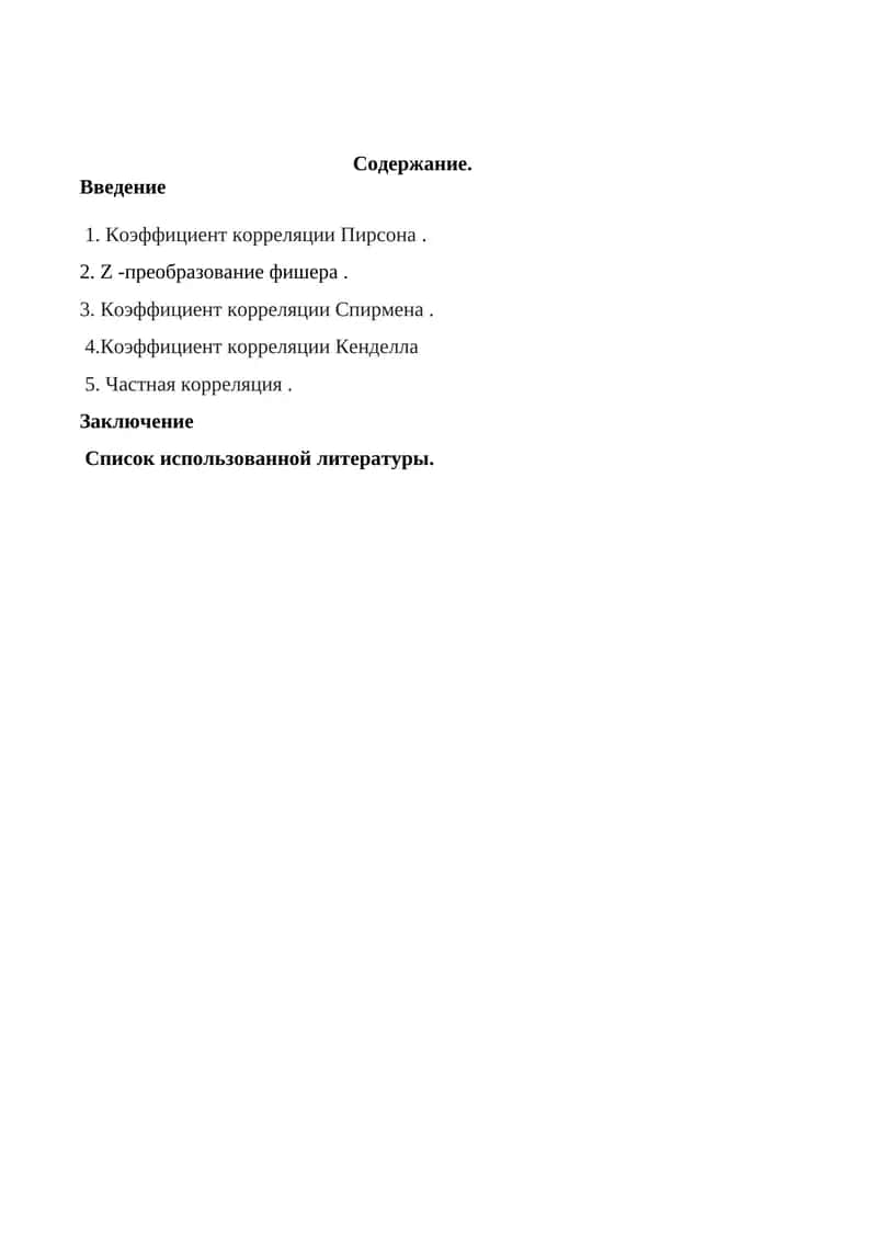 Корреляцион илмлар 1
