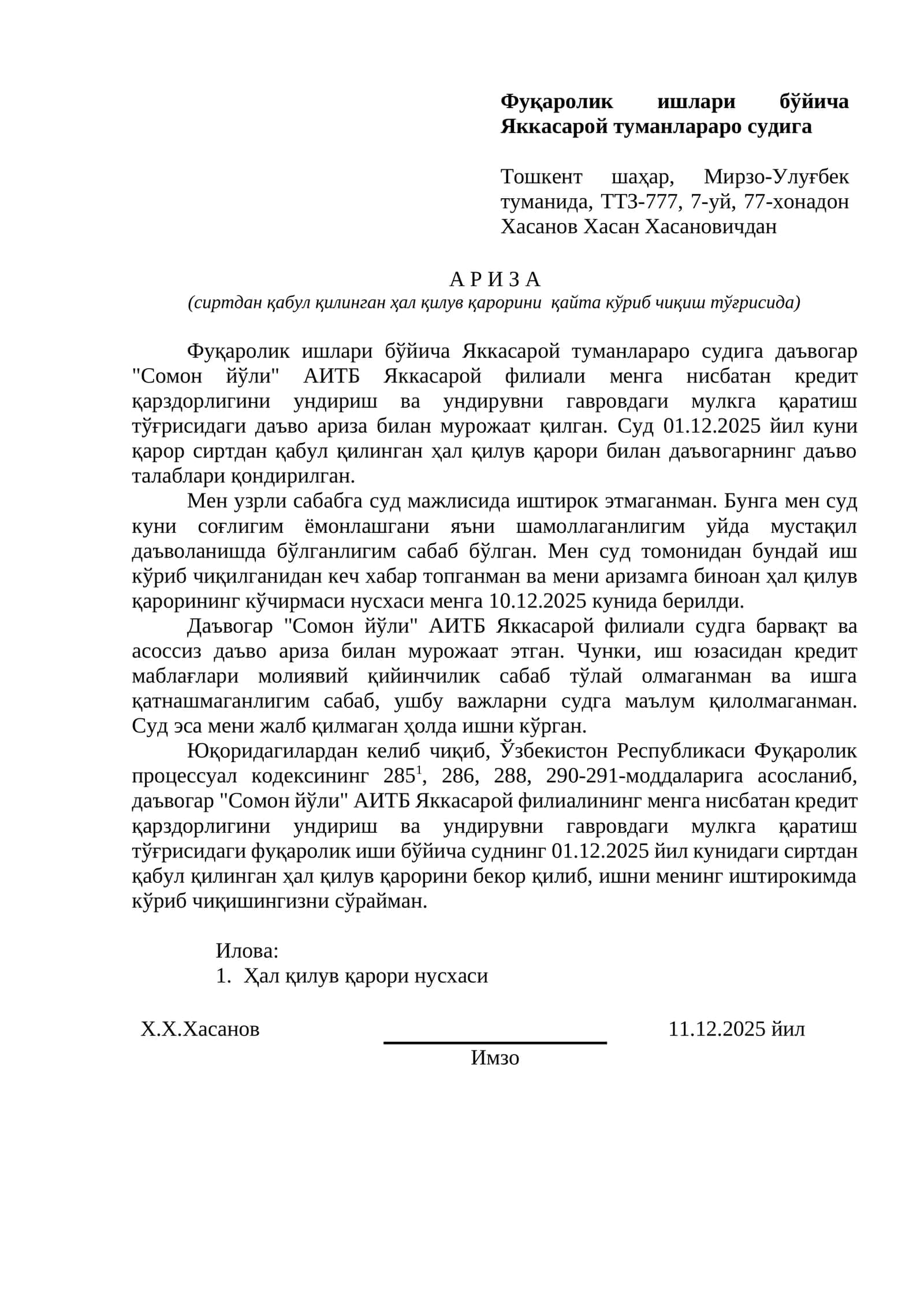Сиртдан қабул қилинган ҳал қилув қарорини қайта кўриб чиқиш АРИЗА 1